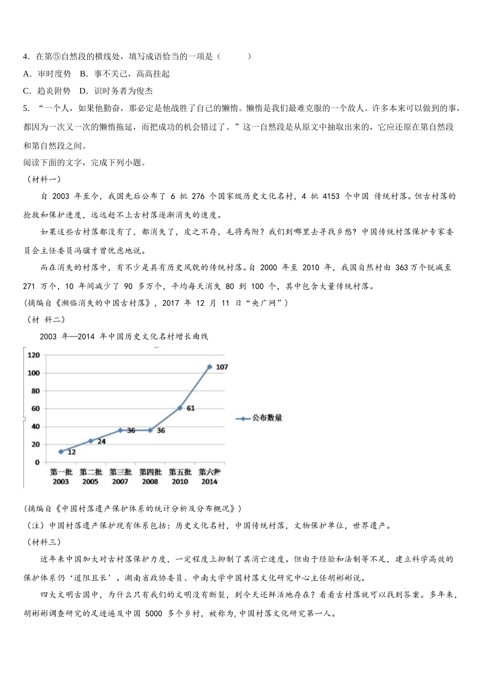 2025年上海市南洋模范中学高一语文第二学期期末质量检测模拟试题含解析_第2页