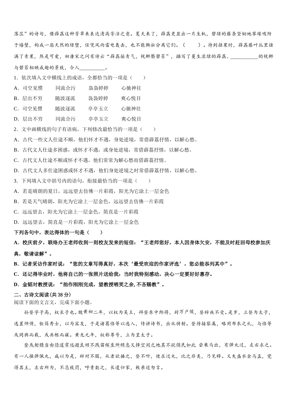 上海市复兴高级中学2024-2025学年语文高一第二学期期末综合测试模拟试题含解析_第2页