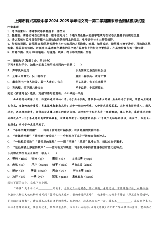 上海市复兴高级中学2024-2025学年语文高一第二学期期末综合测试模拟试题含解析