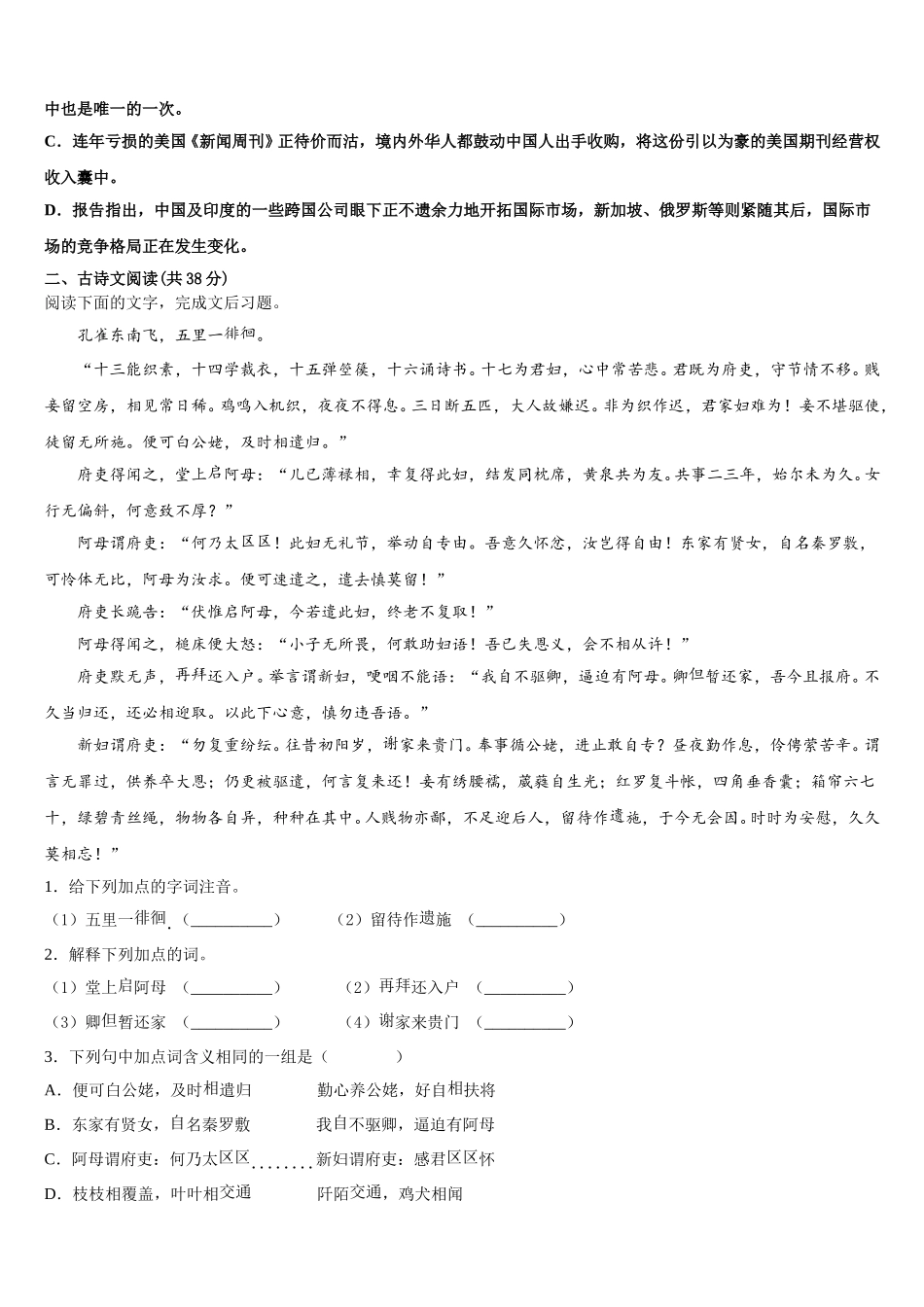 2024-2025学年上海市徐汇区上海中学高一下语文期末综合测试试题含解析_第2页