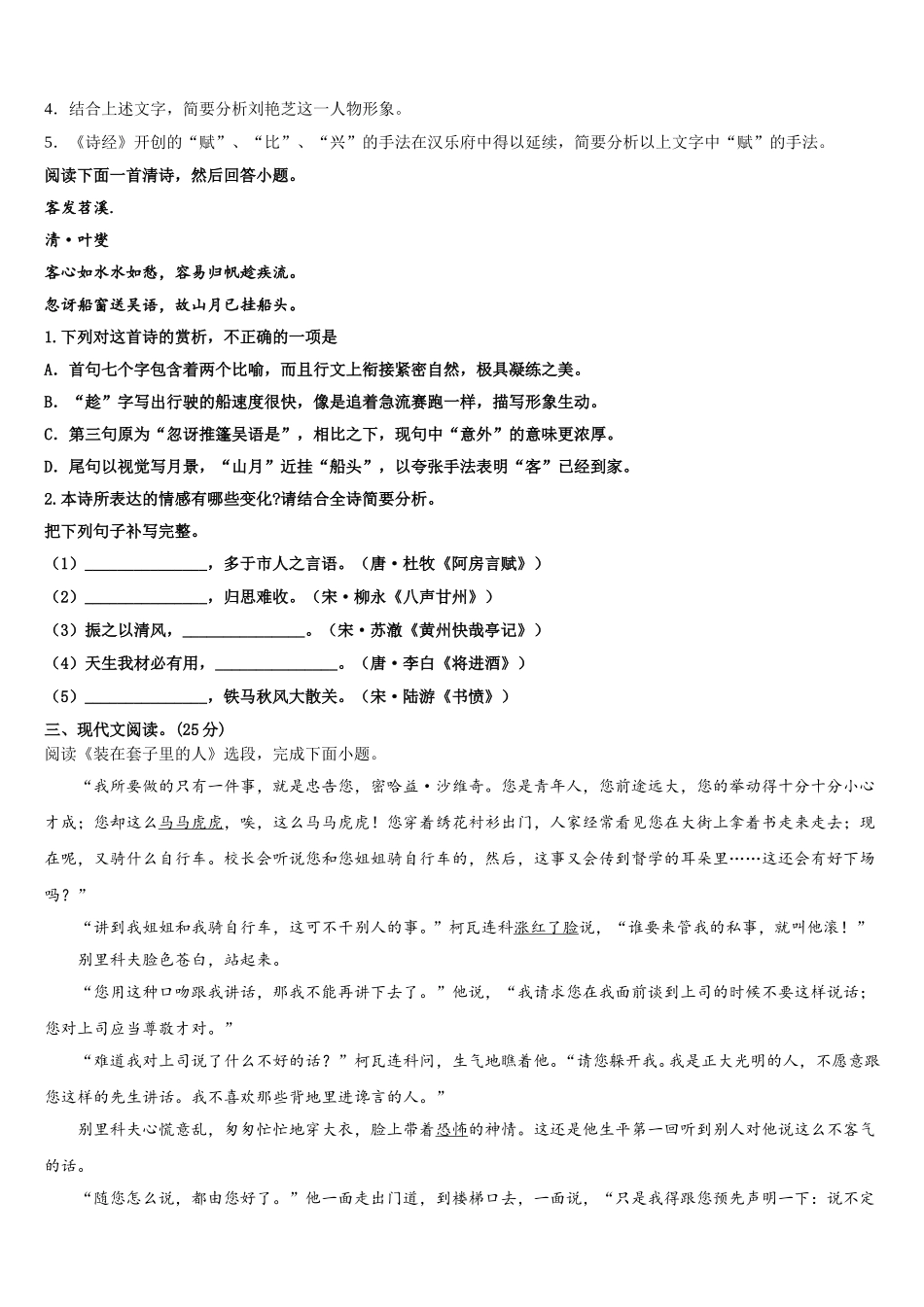 2024-2025学年上海市徐汇区上海中学高一下语文期末综合测试试题含解析_第3页