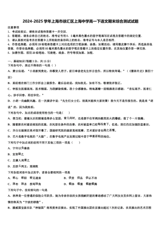 2024-2025学年上海市徐汇区上海中学高一下语文期末综合测试试题含解析