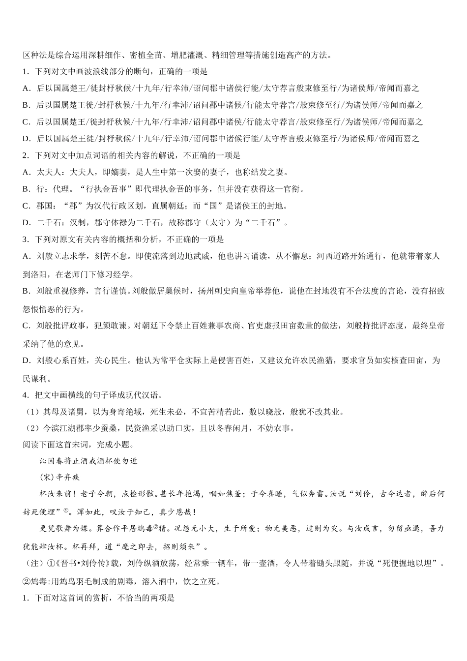 2025年上海市市北高级中学高一下语文期末调研试题含解析_第3页