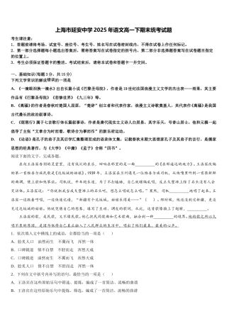 上海市延安中学2025年语文高一下期末统考试题含解析