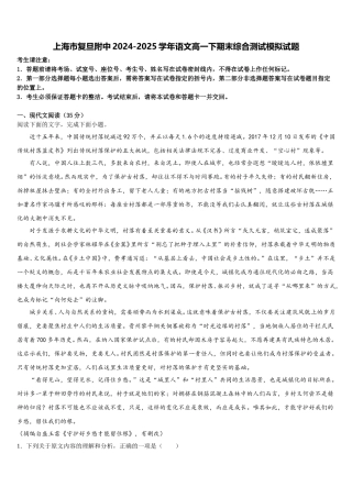 上海市复旦附中2024-2025学年语文高一下期末综合测试模拟试题含解析
