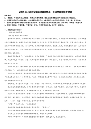 2025年上海市宝山区建峰高中高一下语文期末统考试题含解析