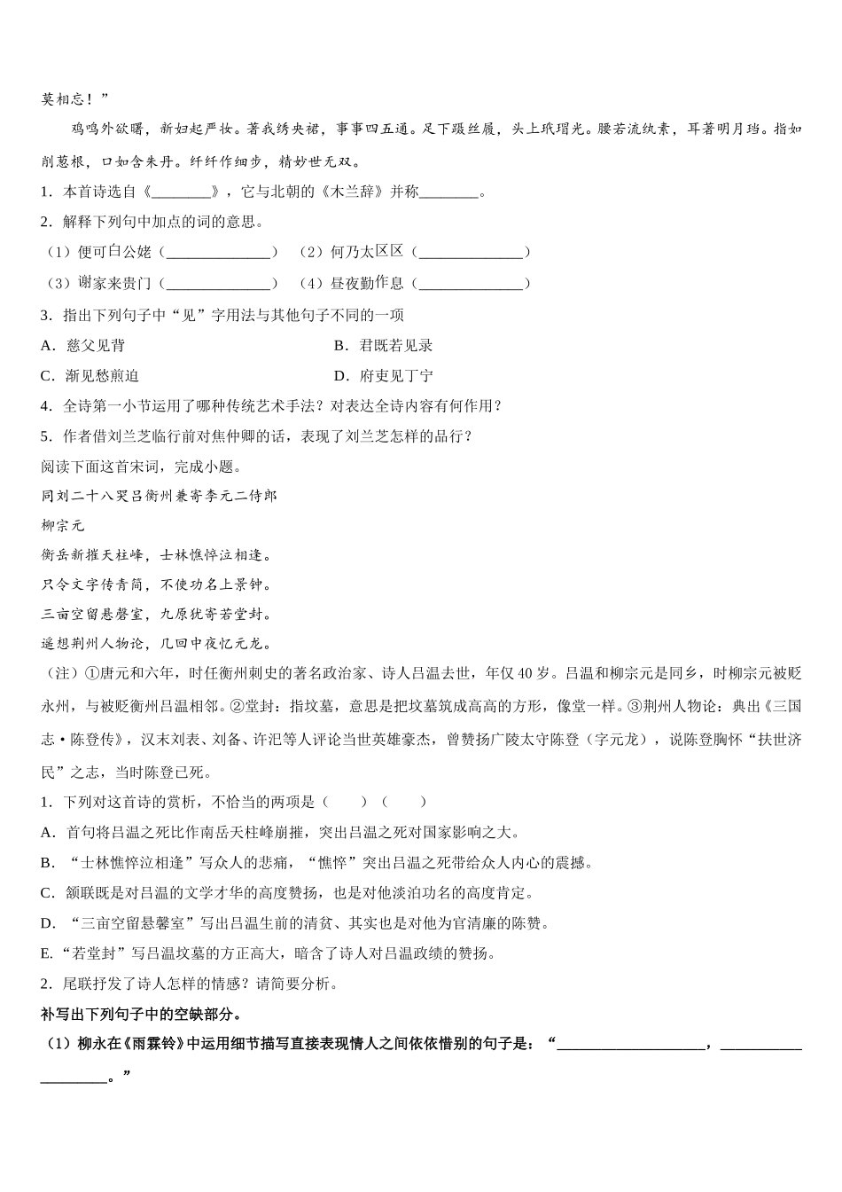 上海市浦东新区建平中学2024-2025学年高一下语文期末联考试题含解析_第3页