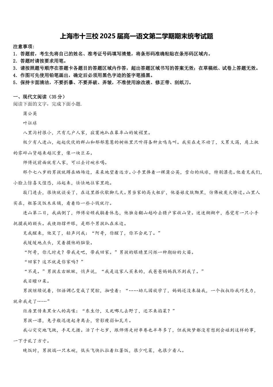 上海市十三校2025届高一语文第二学期期末统考试题含解析_第1页