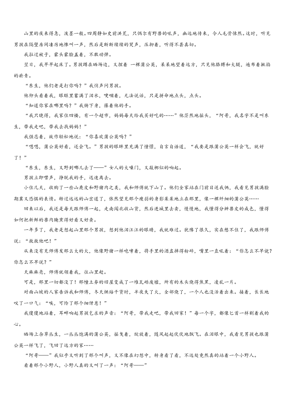 上海市十三校2025届高一语文第二学期期末统考试题含解析_第2页