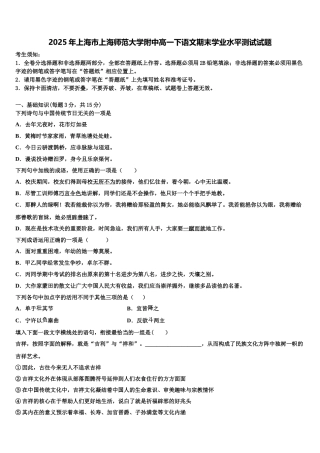 2025年上海市上海师范大学附中高一下语文期末学业水平测试试题含解析