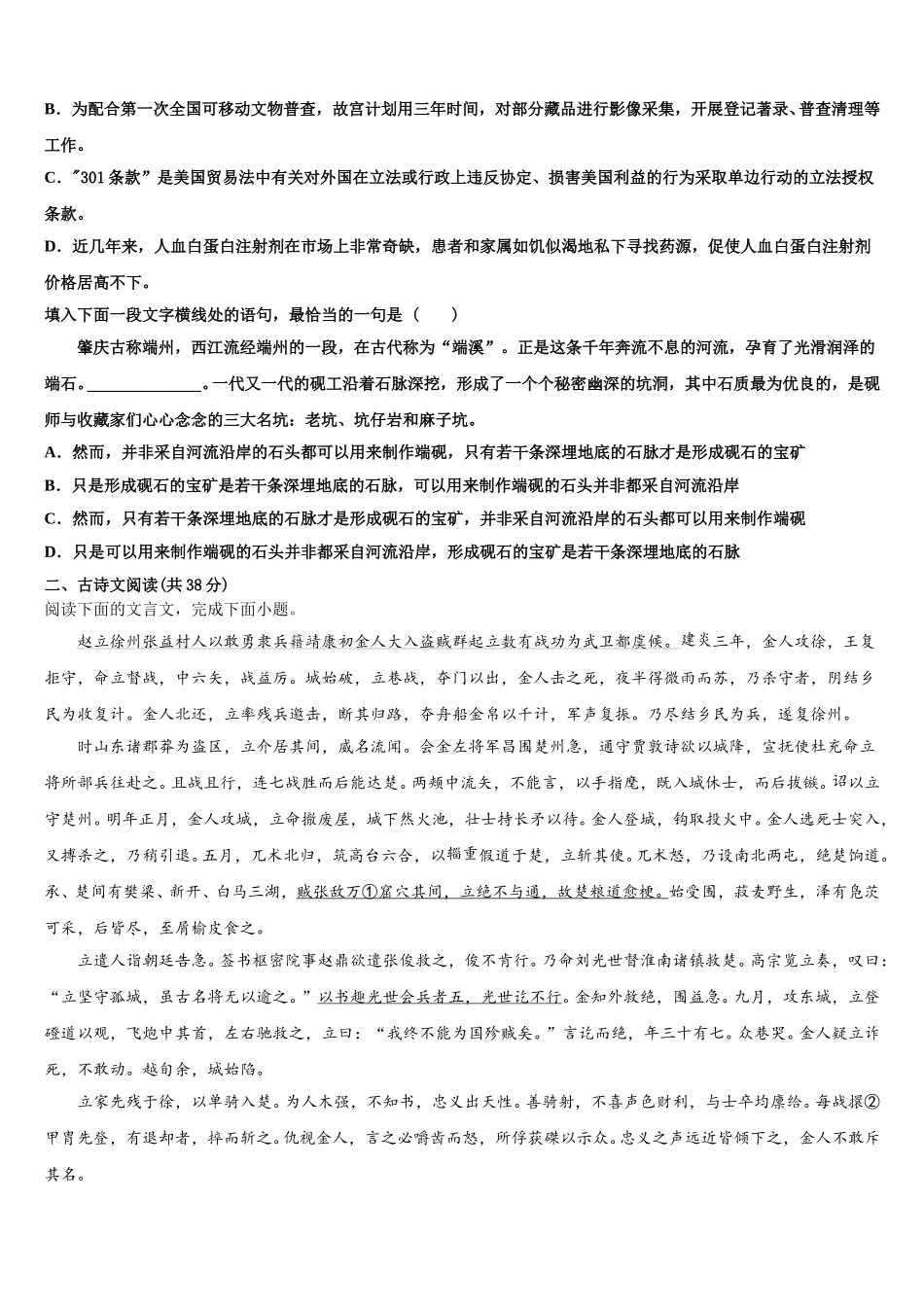 2024-2025学年上海市第二工业大学附属龚路中学高一下语文期末复习检测试题含解析_第2页