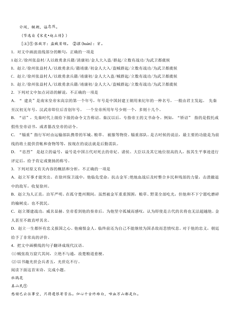 2024-2025学年上海市第二工业大学附属龚路中学高一下语文期末复习检测试题含解析_第3页