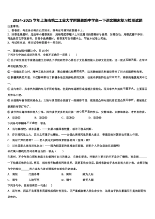 2024-2025学年上海市第二工业大学附属龚路中学高一下语文期末复习检测试题含解析