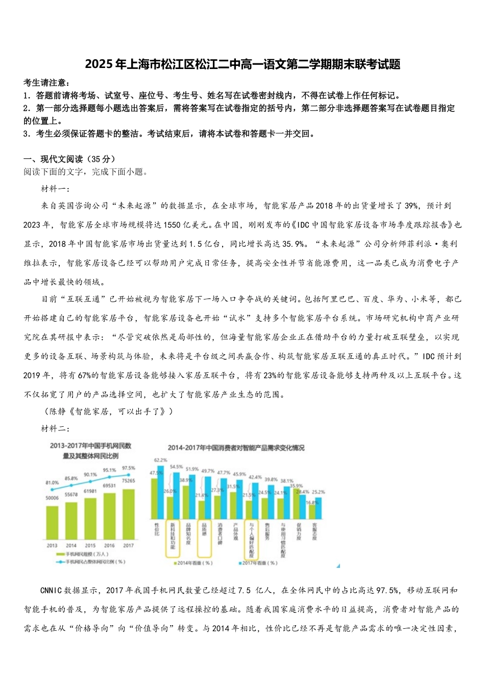 2025年上海市松江区松江二中高一语文第二学期期末联考试题含解析_第1页