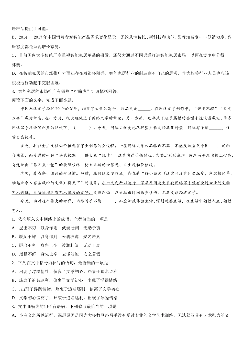 2025年上海市松江区松江二中高一语文第二学期期末联考试题含解析_第3页