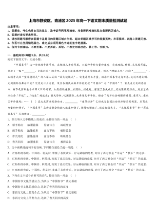 上海市静安区、青浦区2025年高一下语文期末质量检测试题含解析