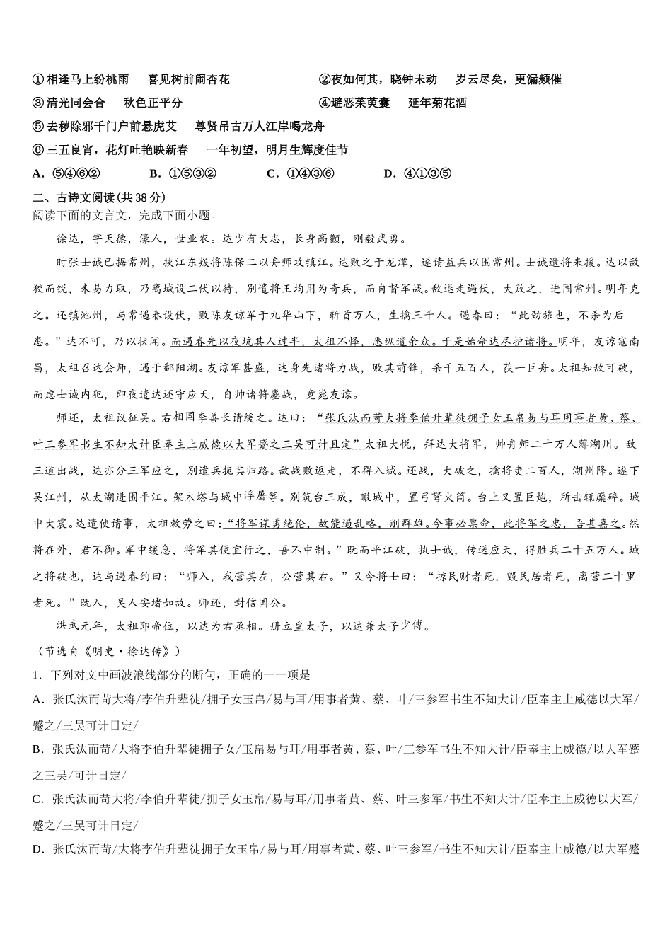 上海市上海中学东校区2025年高一语文第二学期期末监测模拟试题含解析_第2页