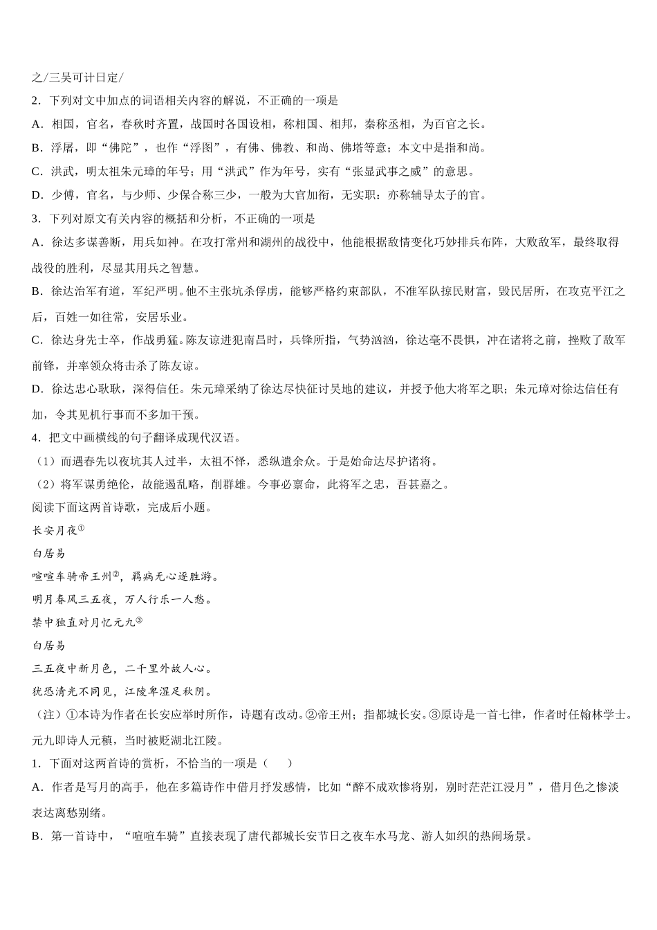 上海市上海中学东校区2025年高一语文第二学期期末监测模拟试题含解析_第3页