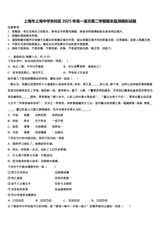 上海市上海中学东校区2025年高一语文第二学期期末监测模拟试题含解析