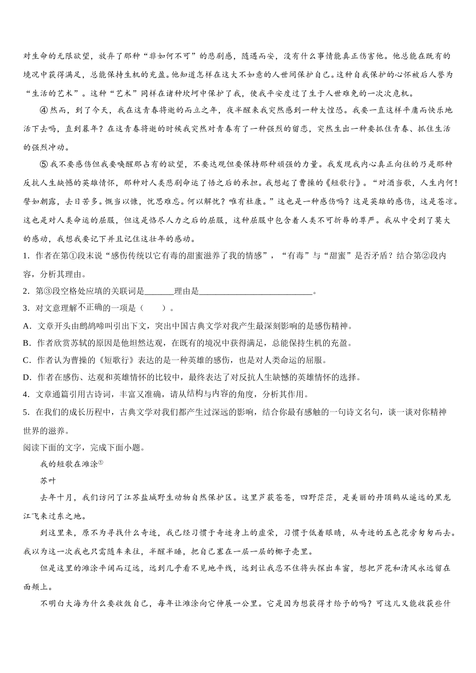 2025年上海华东师大二附中语文高一第二学期期末综合测试试题含解析_第2页