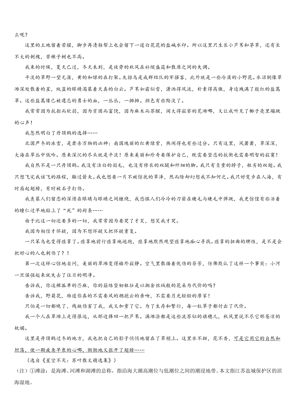 2025年上海华东师大二附中语文高一第二学期期末综合测试试题含解析_第3页