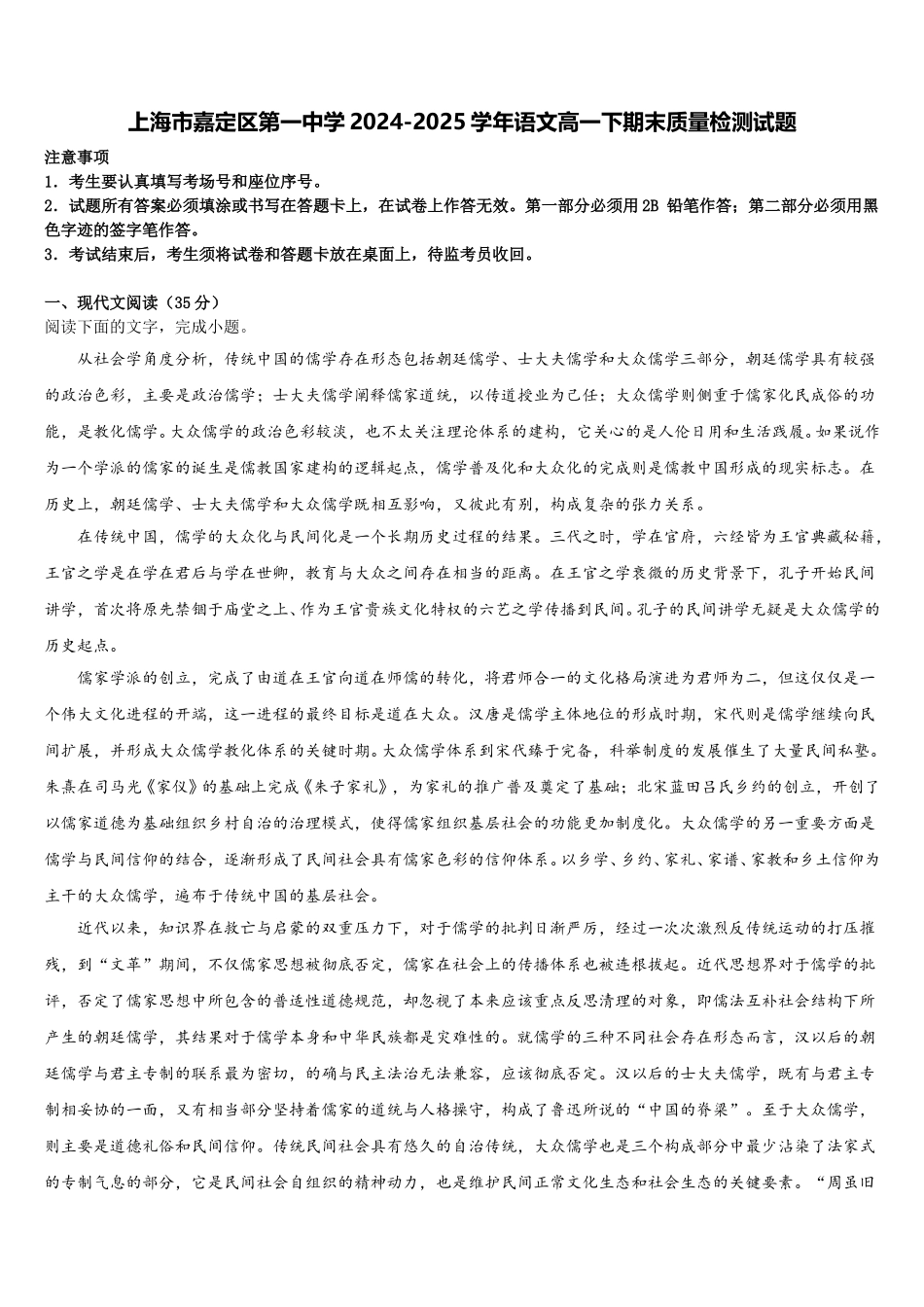 上海市嘉定区第一中学2024-2025学年语文高一下期末质量检测试题含解析_第1页