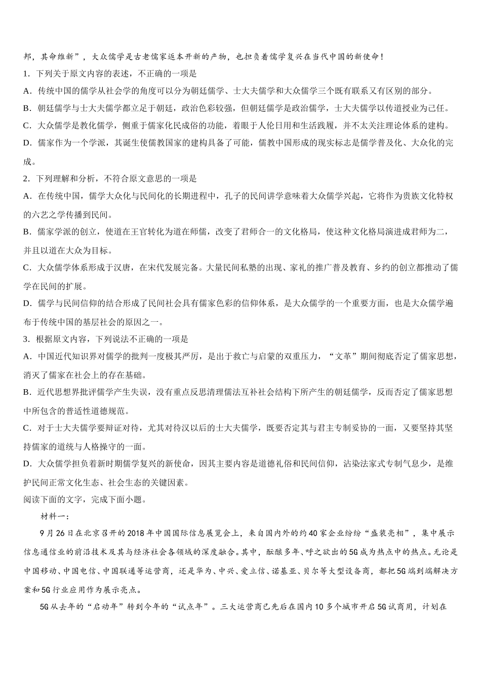 上海市嘉定区第一中学2024-2025学年语文高一下期末质量检测试题含解析_第2页