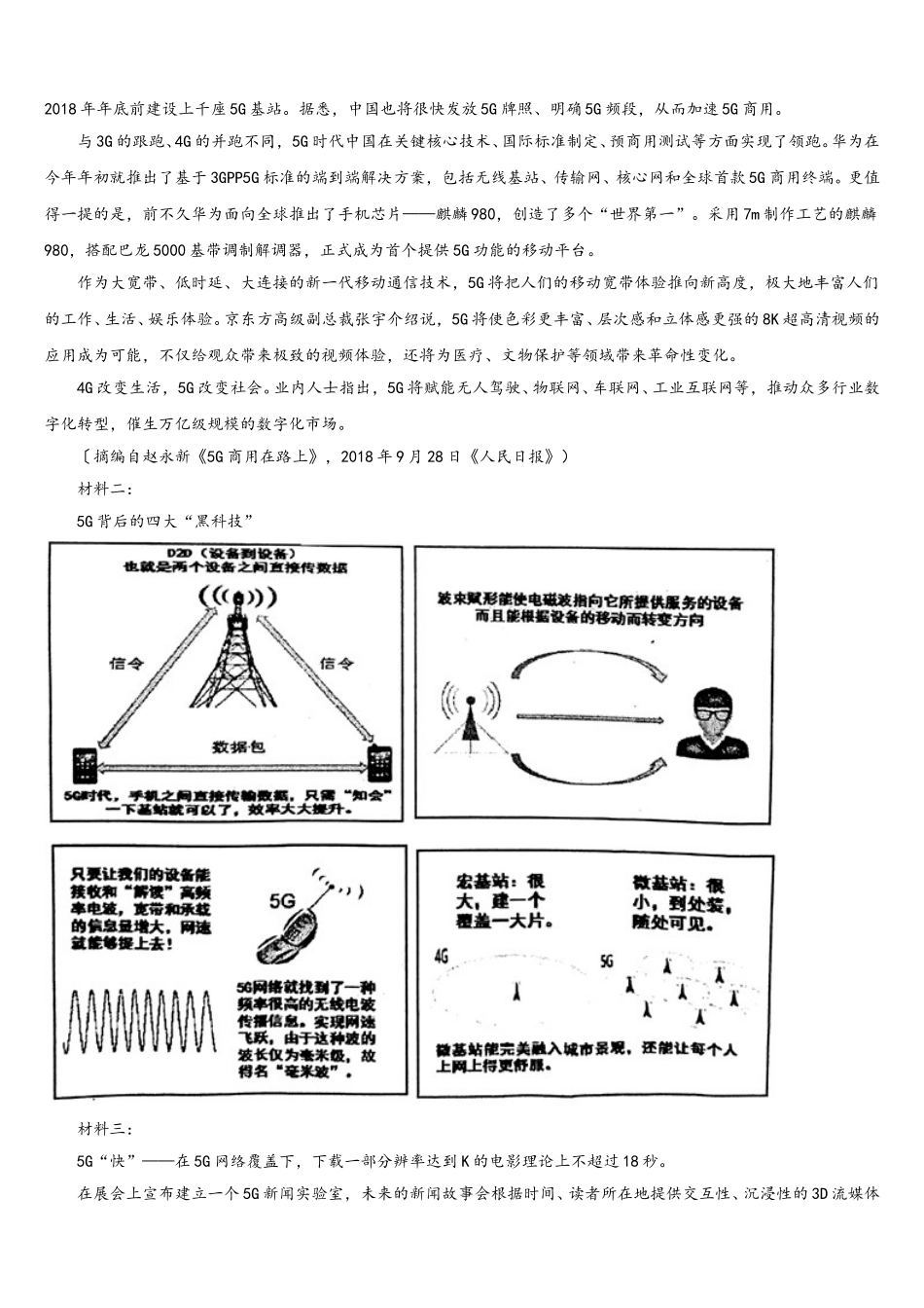 上海市嘉定区第一中学2024-2025学年语文高一下期末质量检测试题含解析_第3页