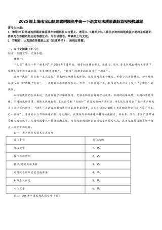 2025届上海市宝山区建峰附属高中高一下语文期末质量跟踪监视模拟试题含解析