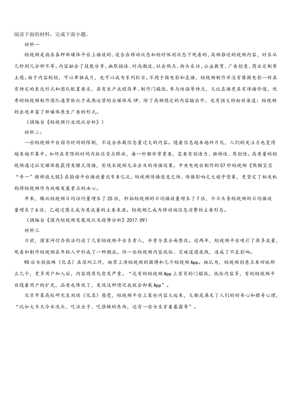 2024-2025学年上海市徐汇区南洋模范中学高一语文第二学期期末经典试题含解析_第3页