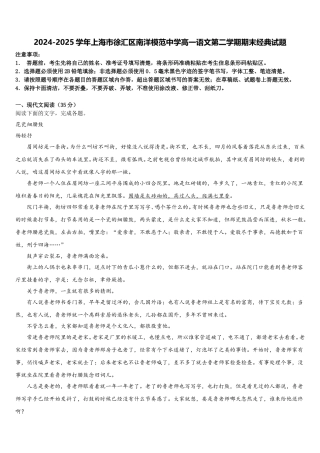 2024-2025学年上海市徐汇区南洋模范中学高一语文第二学期期末经典试题含解析