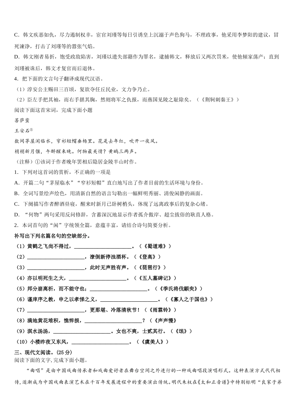 2025届上海市向明中学高一下语文期末考试试题含解析_第3页