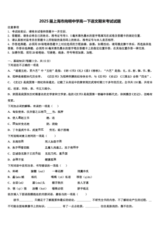 2025届上海市向明中学高一下语文期末考试试题含解析