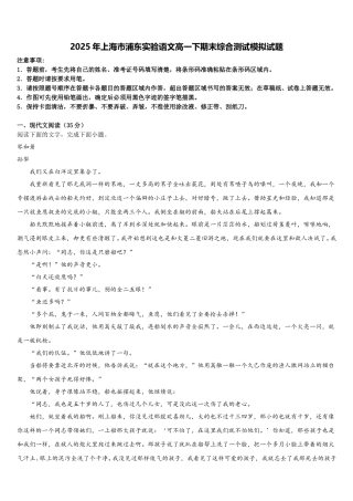 2025年上海市浦东实验语文高一下期末综合测试模拟试题含解析