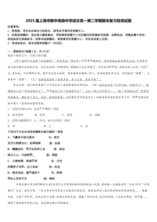 2025届上海市新中高级中学语文高一第二学期期末复习检测试题含解析