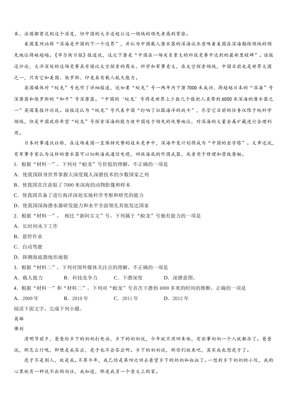 上海市松江区统考2024-2025学年语文高一第二学期期末质量跟踪监视试题含解析_第2页