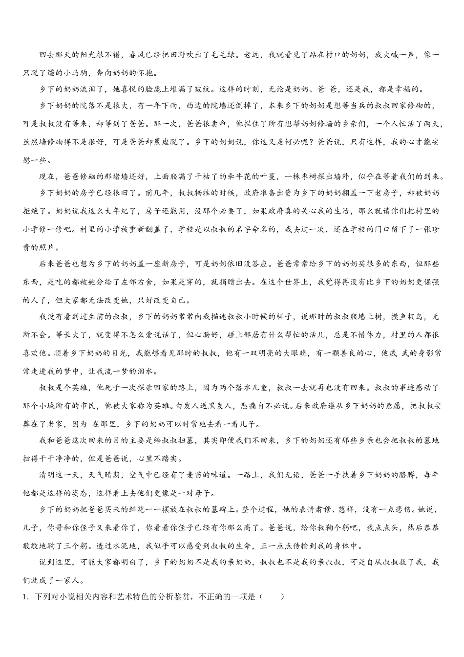 上海市松江区统考2024-2025学年语文高一第二学期期末质量跟踪监视试题含解析_第3页