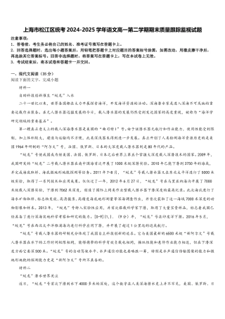 上海市松江区统考2024-2025学年语文高一第二学期期末质量跟踪监视试题含解析