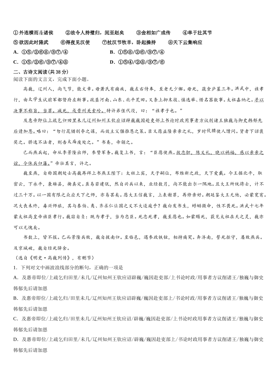 上海市浦东新区四校2024-2025学年高一语文第二学期期末达标检测试题含解析_第2页