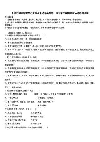 上海市浦东新区四校2024-2025学年高一语文第二学期期末达标检测试题含解析