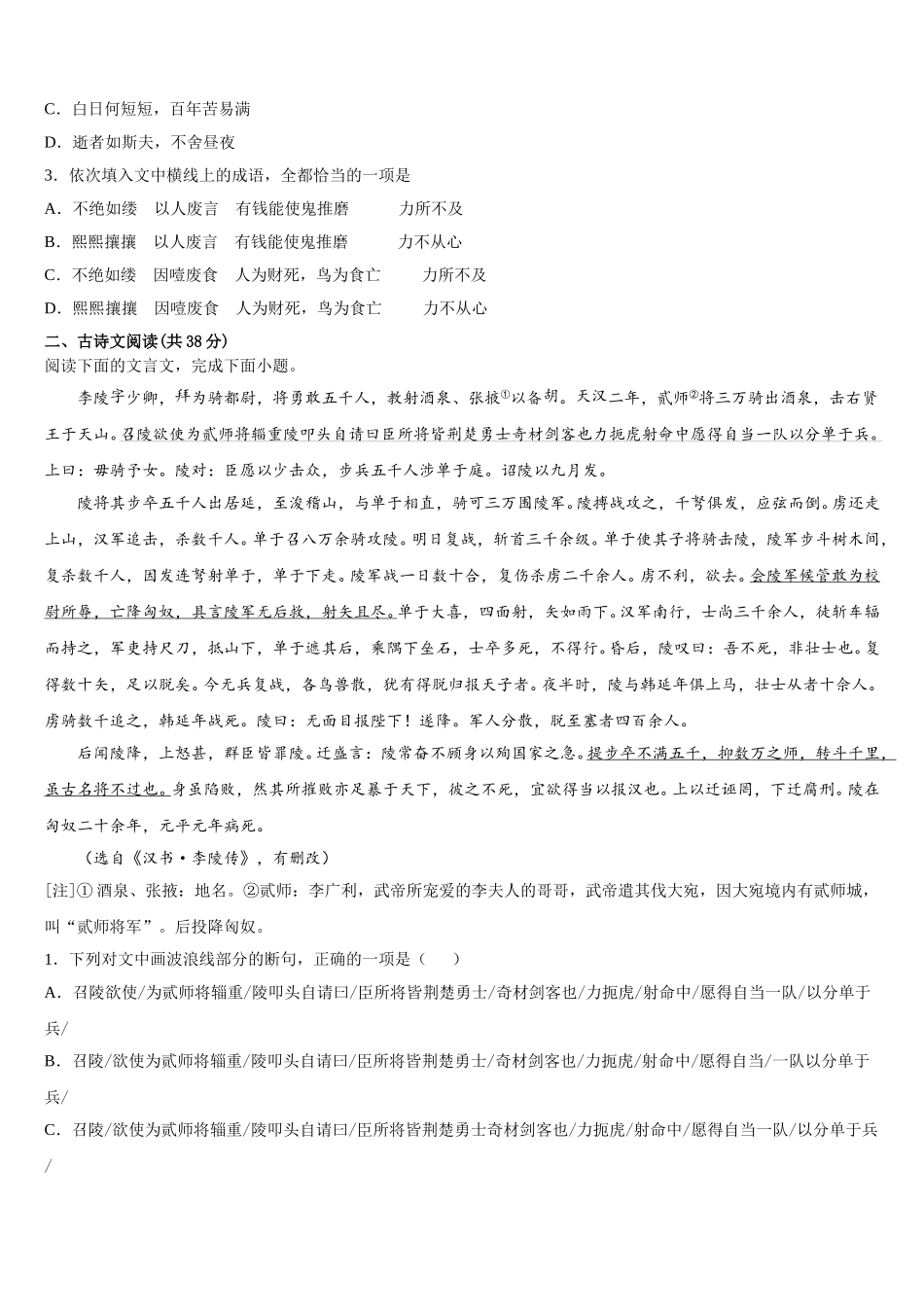2024-2025学年上海华东师大二附中语文高一第二学期期末预测试题含解析_第3页