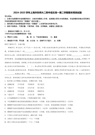2024-2025学年上海华东师大二附中语文高一第二学期期末预测试题含解析