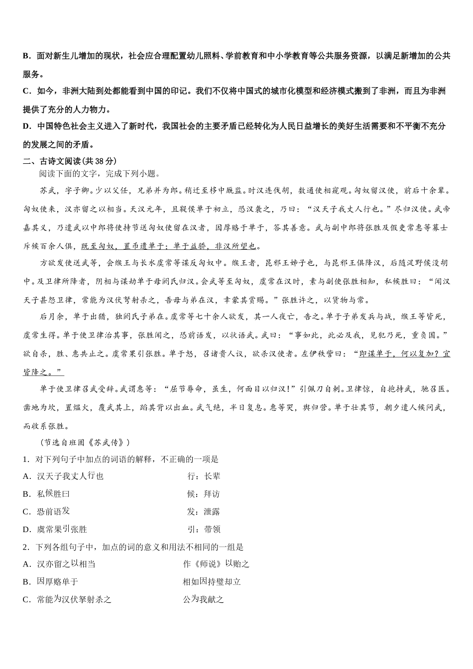 上海市闵行中学2024-2025学年语文高一下期末质量跟踪监视模拟试题含解析_第2页