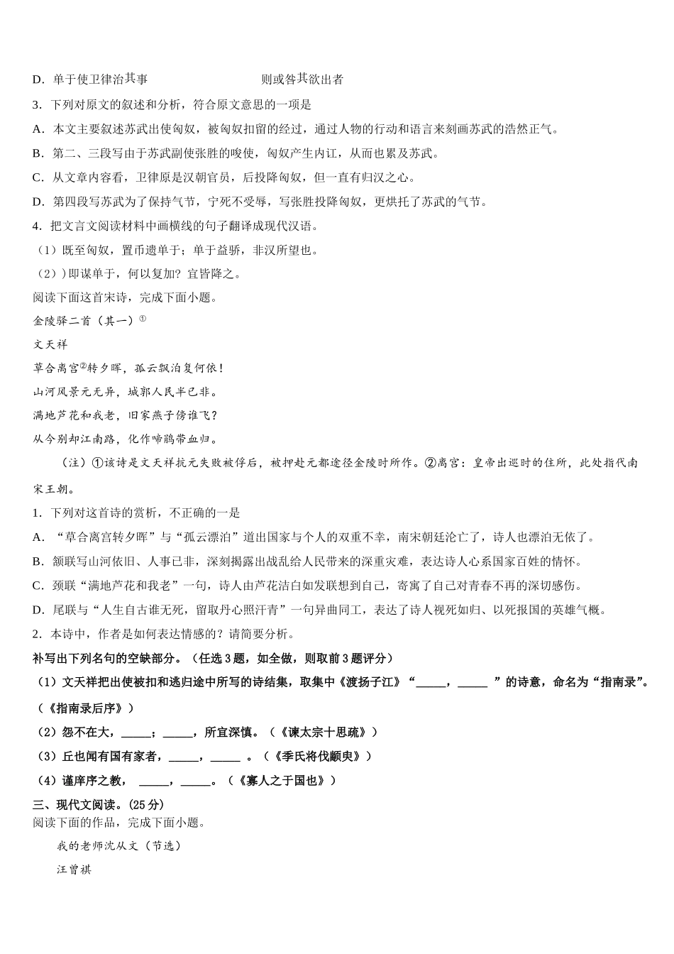 上海市闵行中学2024-2025学年语文高一下期末质量跟踪监视模拟试题含解析_第3页