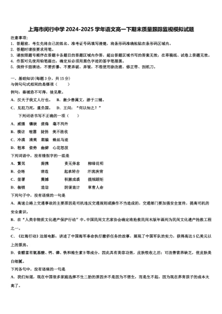 上海市闵行中学2024-2025学年语文高一下期末质量跟踪监视模拟试题含解析
