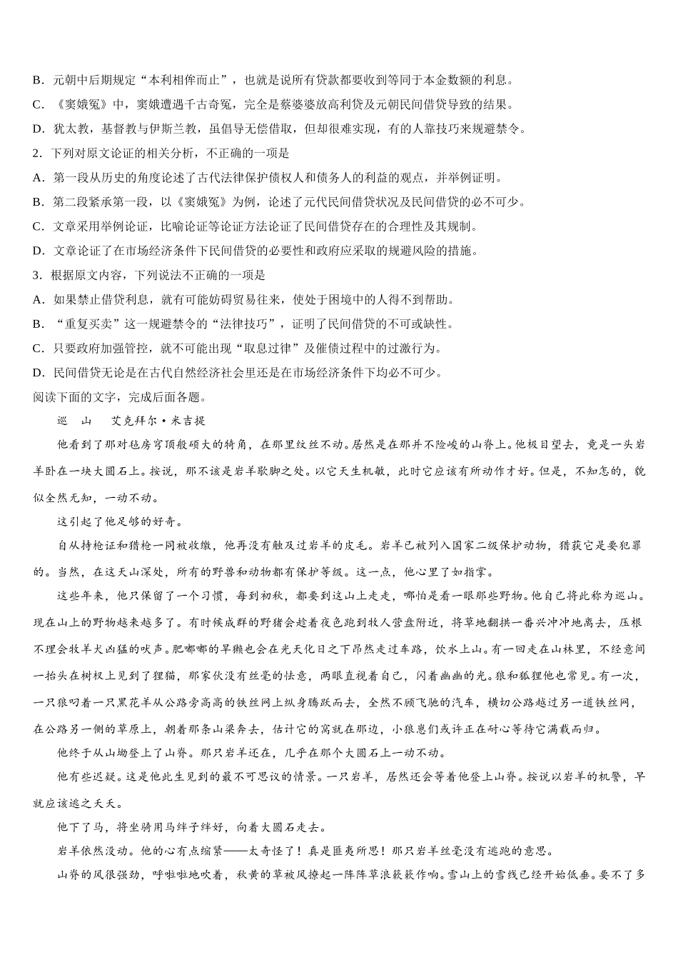 2025年上海市市北初级中学语文高一下期末学业水平测试模拟试题含解析_第2页