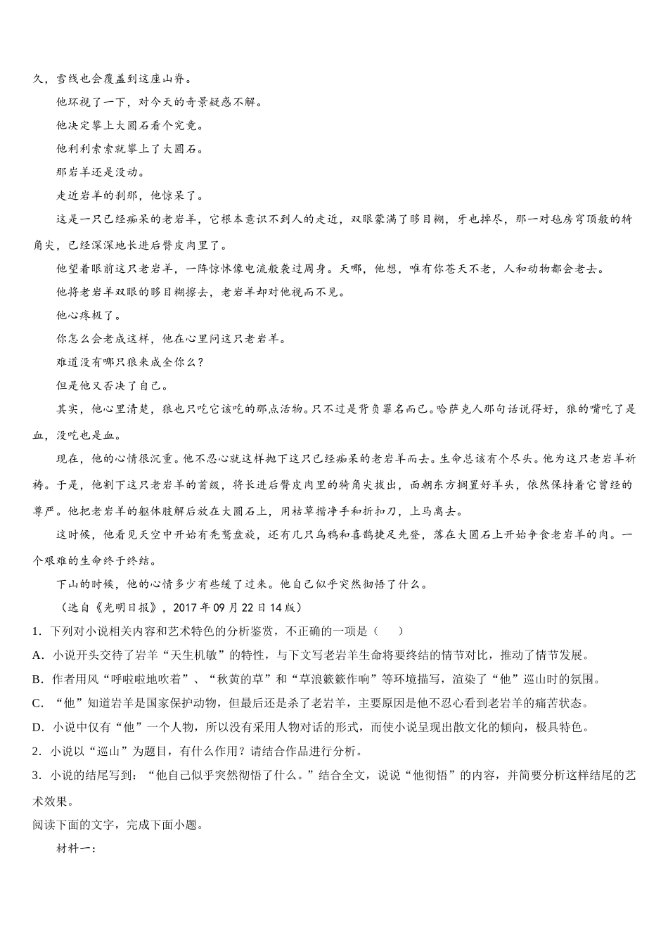 2025年上海市市北初级中学语文高一下期末学业水平测试模拟试题含解析_第3页