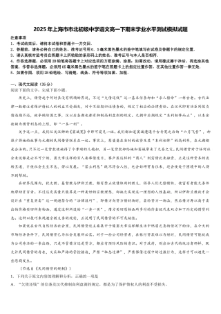 2025年上海市市北初级中学语文高一下期末学业水平测试模拟试题含解析