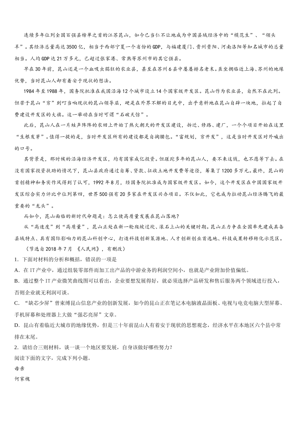 2025届上海市虹口区语文高一下期末检测模拟试题含解析_第2页