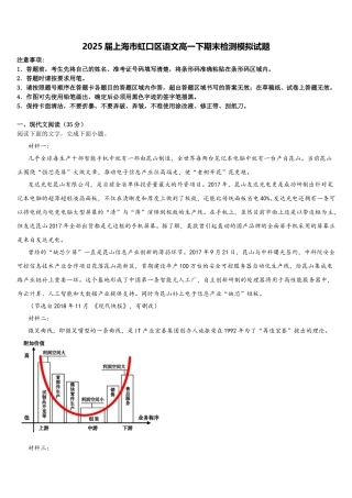 2025届上海市虹口区语文高一下期末检测模拟试题含解析
